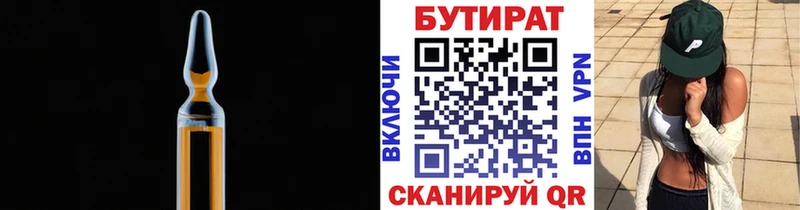 БУТИРАТ 1.4BDO Волгореченск