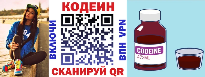 Кодеин Purple Drank  сайты даркнета Telegram  Волгореченск  где купить  